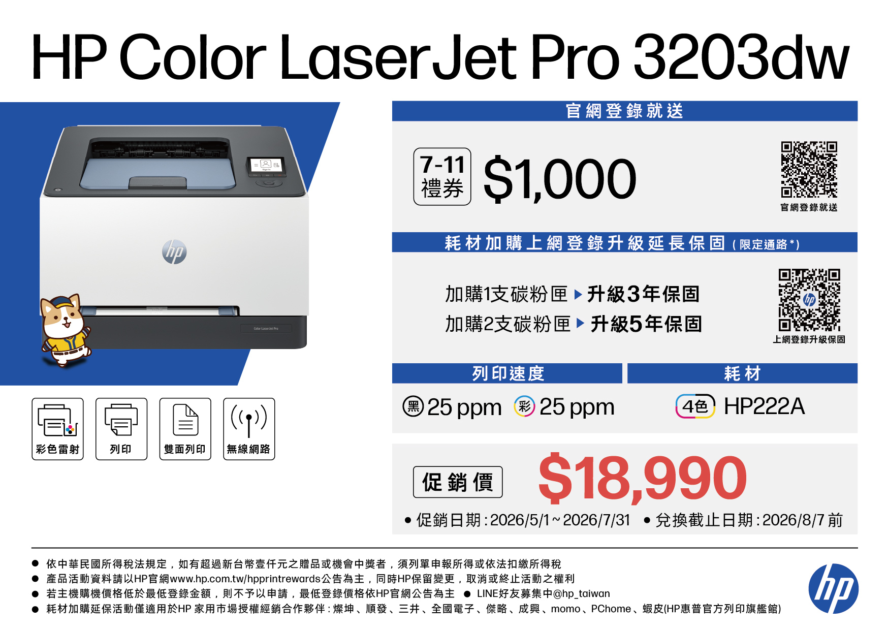 HP Color LaserJet Pro 3203dw_SP